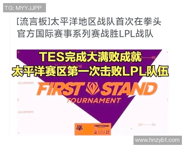 TES战队实力深度分析与英雄联盟未来发展趋势探讨